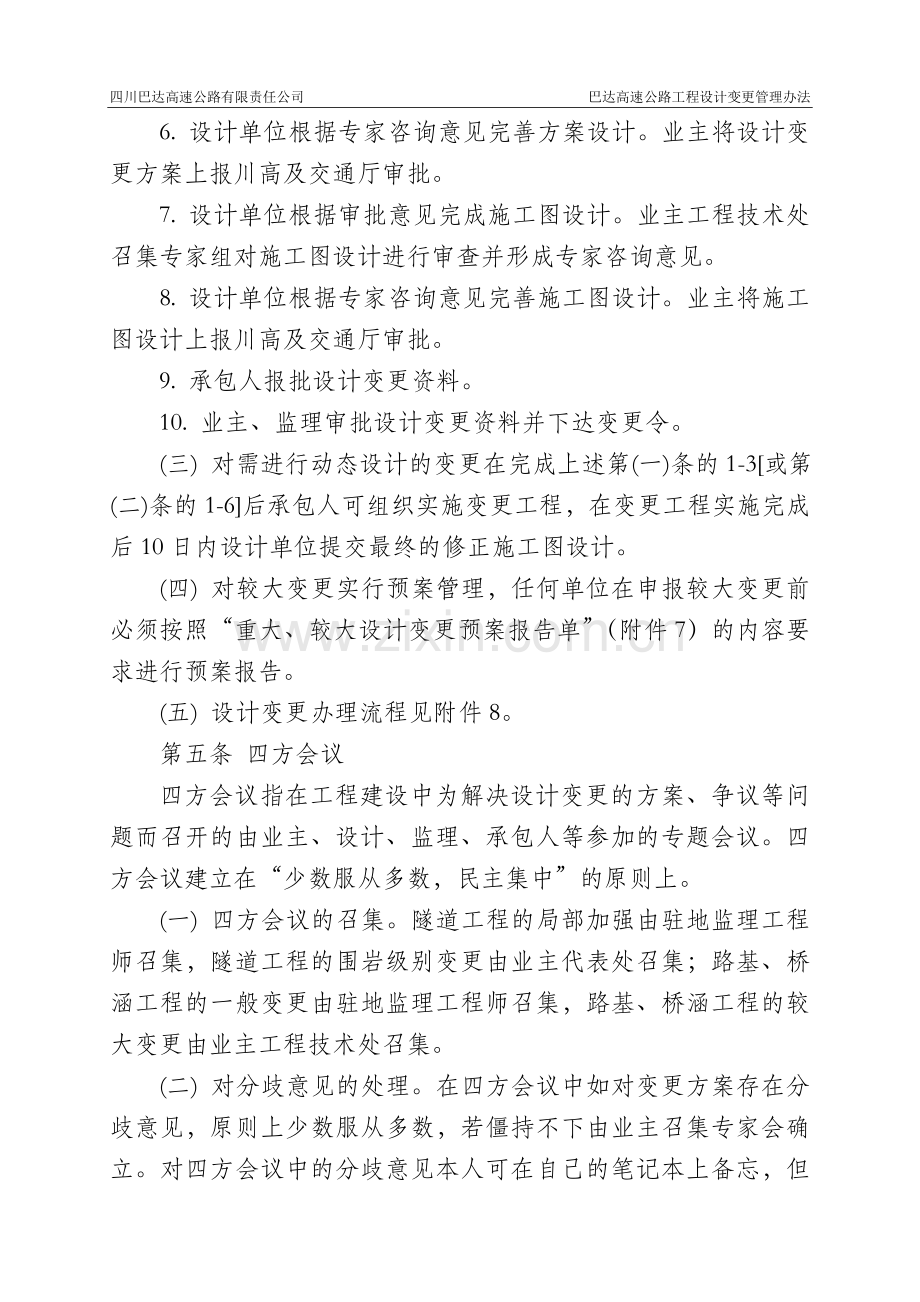 巴达高速公路工程设计变更管理办法(9.2修改).doc_第3页