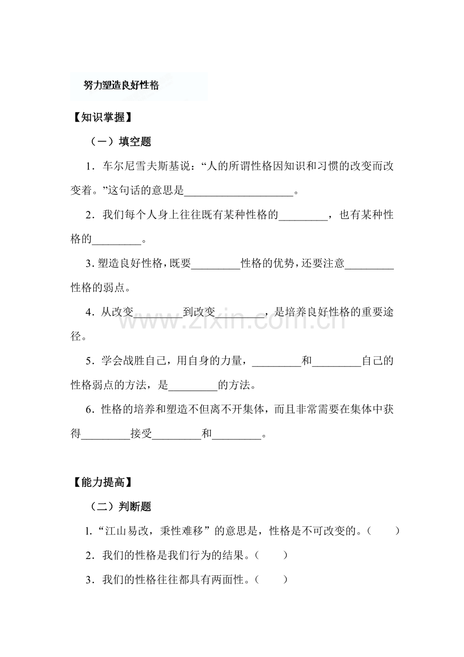 2015-2016学年七年级政治下册课时同步测试11.doc_第1页