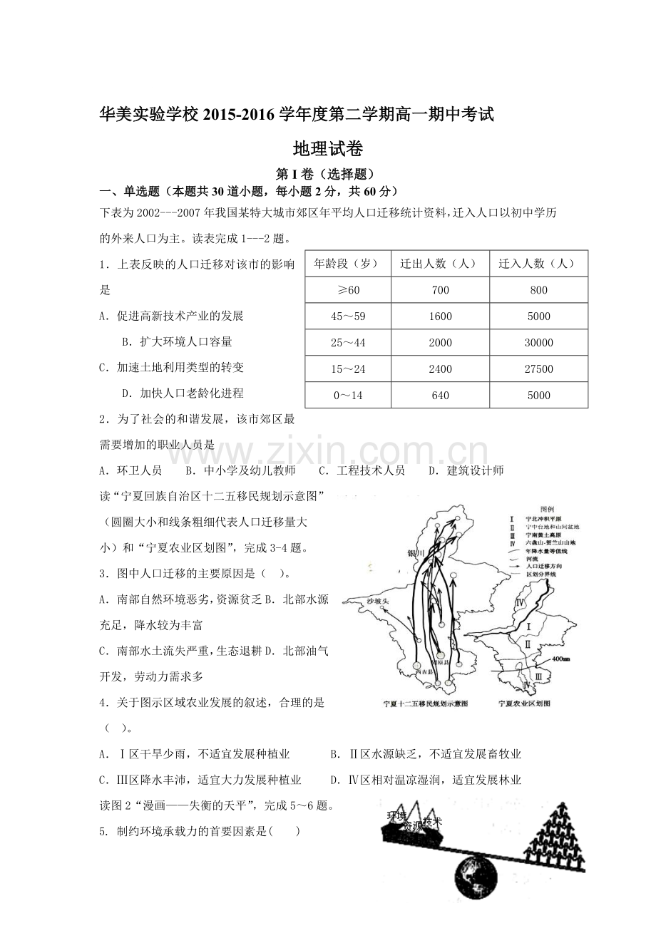 广东省普宁市2015-2016学年高一地理下册期中测试题.doc_第1页