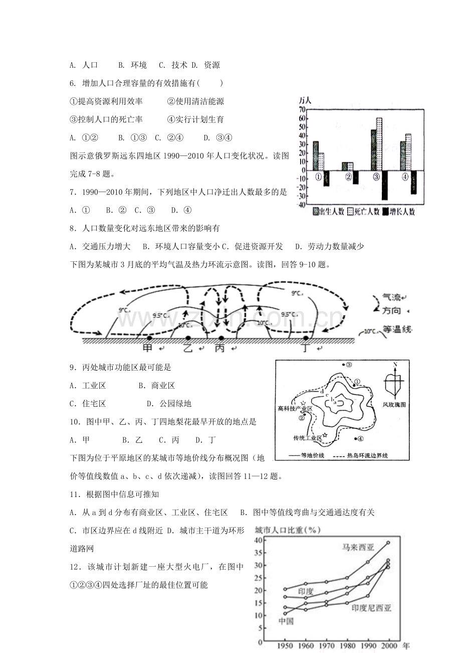 广东省普宁市2015-2016学年高一地理下册期中测试题.doc_第2页