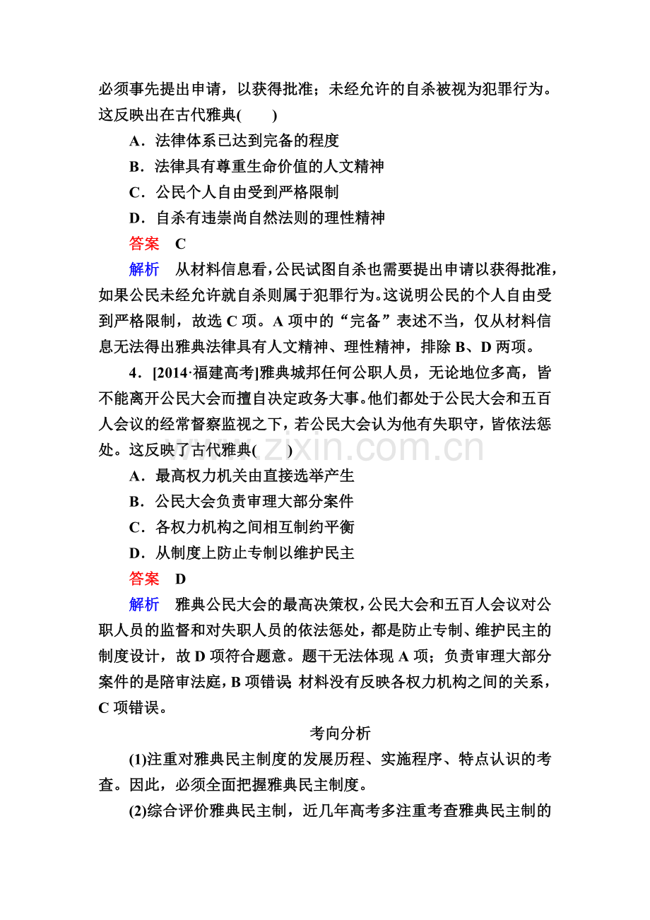 高三历史知识点复习演练5.doc_第2页