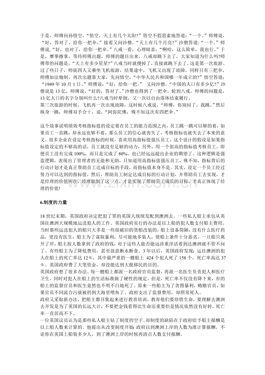 成功企业的绩效管理案例.doc_第3页