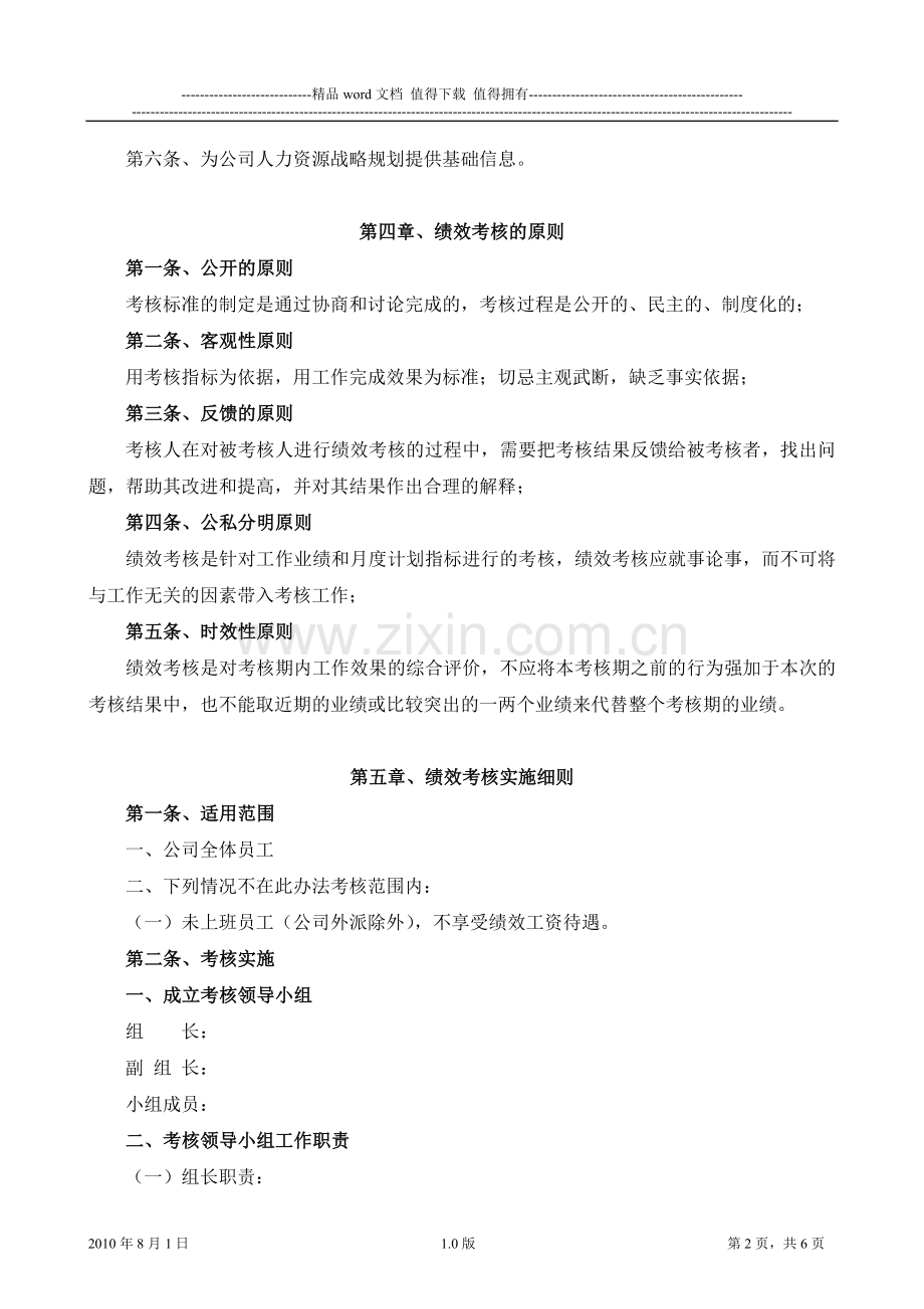 某公司绩效考核草案..doc_第2页