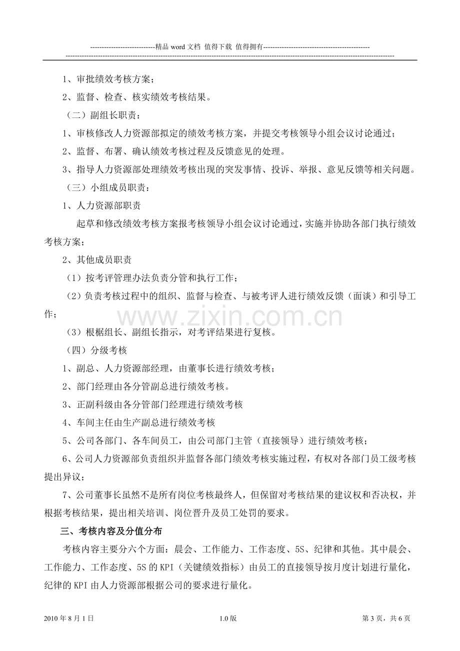 某公司绩效考核草案..doc_第3页