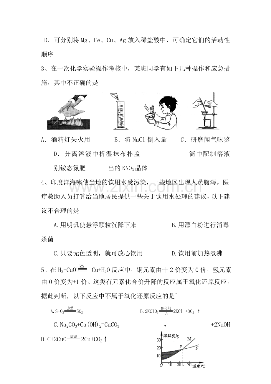 九年级化学下册第一次月考调研考试卷3.doc_第2页