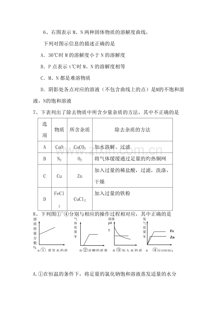 九年级化学下册第一次月考调研考试卷3.doc_第3页