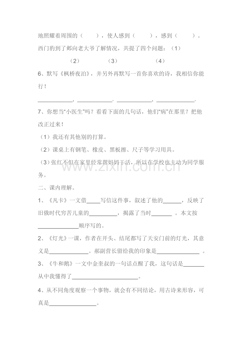 五年级语文下册期末试卷11.doc_第2页