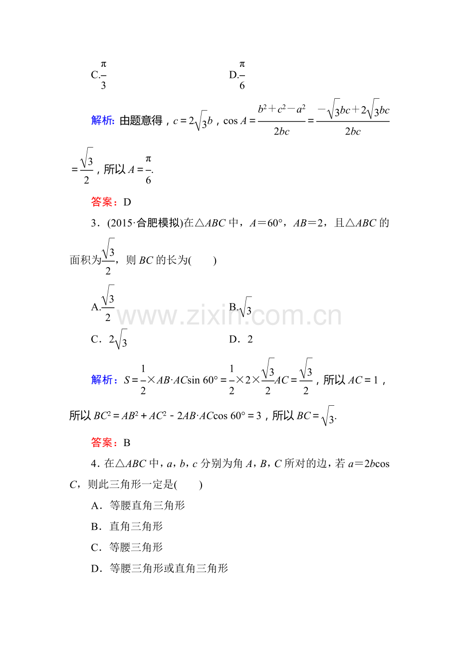 2016届高考理科数学第一轮课进冲关检测26.doc_第2页