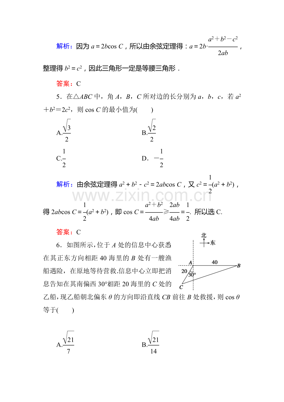 2016届高考理科数学第一轮课进冲关检测26.doc_第3页