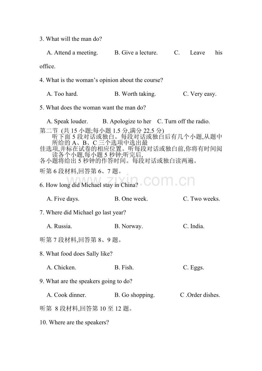 陕西省城固县2016届高三英语下册第一次月考试题.doc_第2页