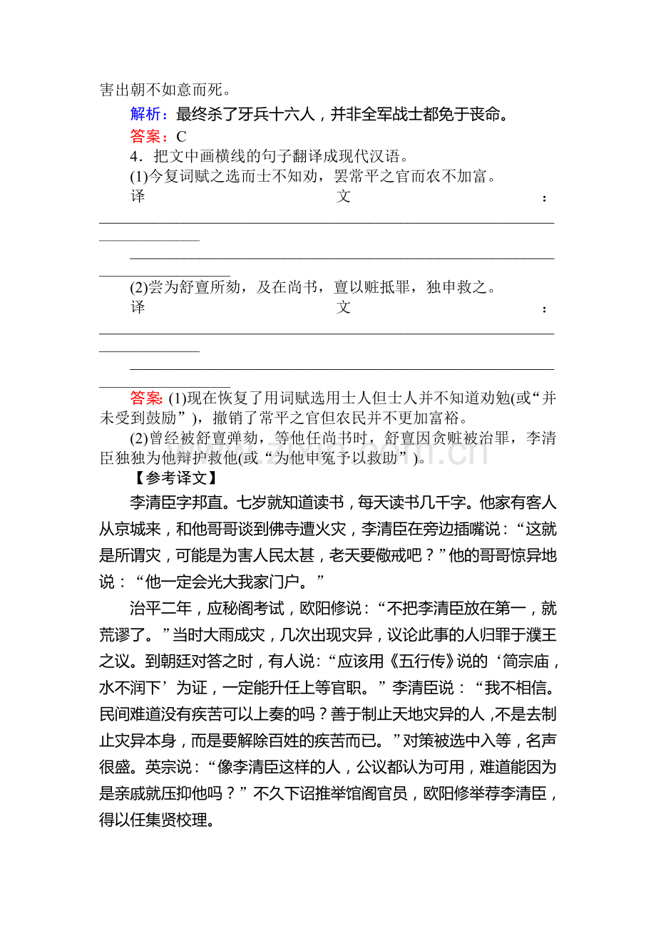 2016届高考语文第一轮复习检测题6.doc_第3页