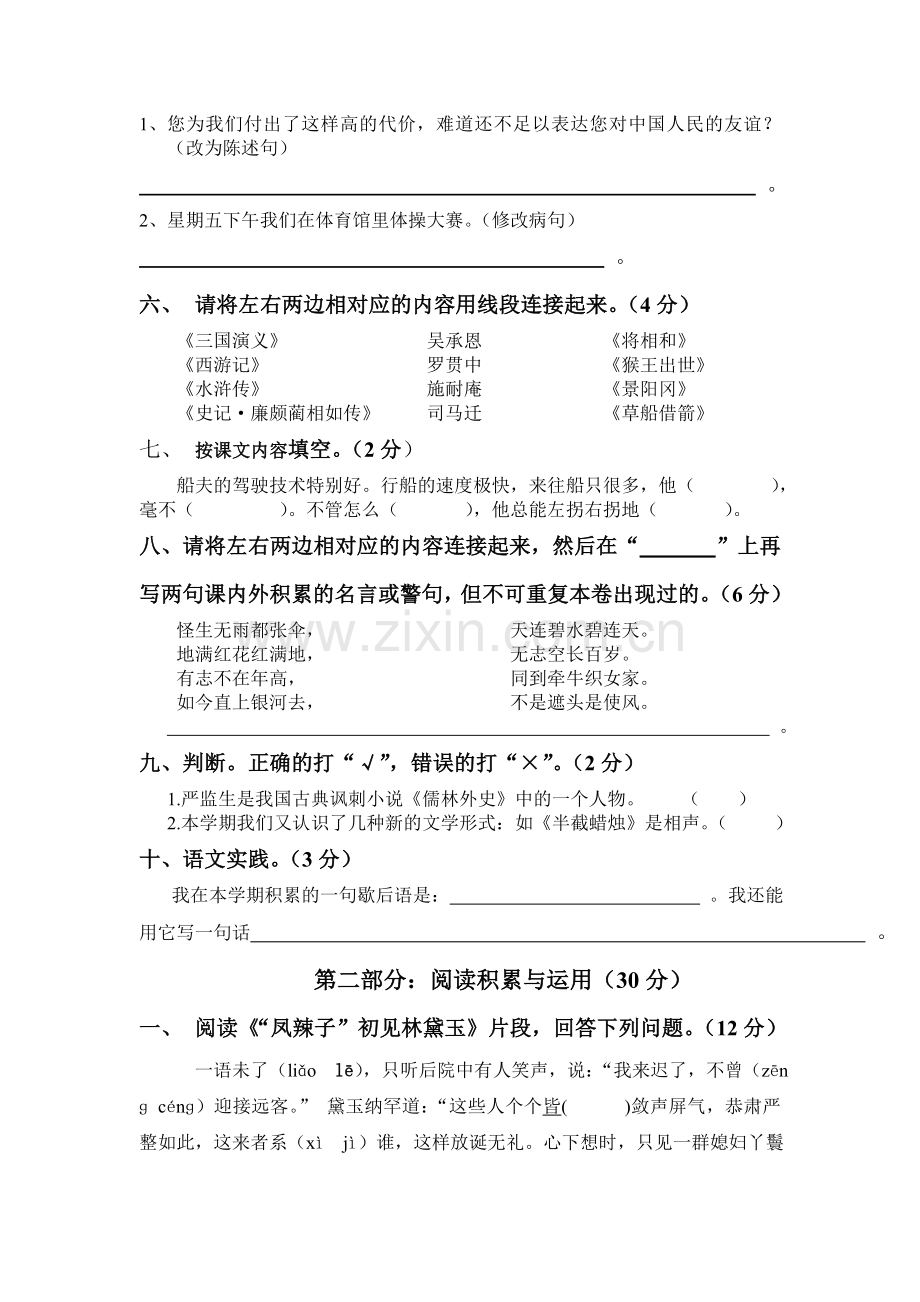 五年级语文下册期末质量检测试题3.doc_第2页