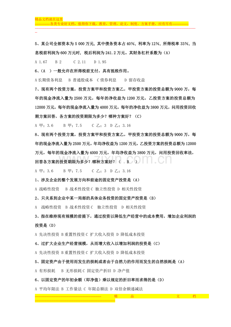 财务管理总复习题.doc_第3页