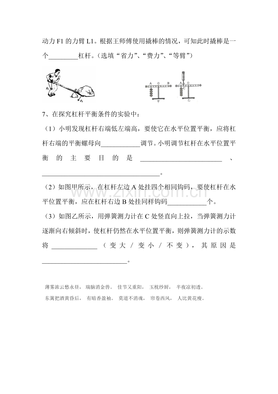 九年级物理下册知识点活页作业21.doc_第2页