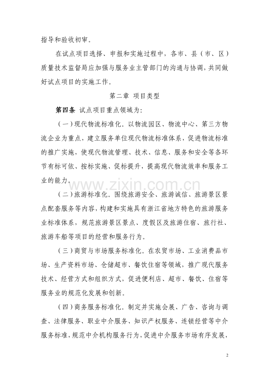 省服务标准化试点项目管理办法.doc_第2页