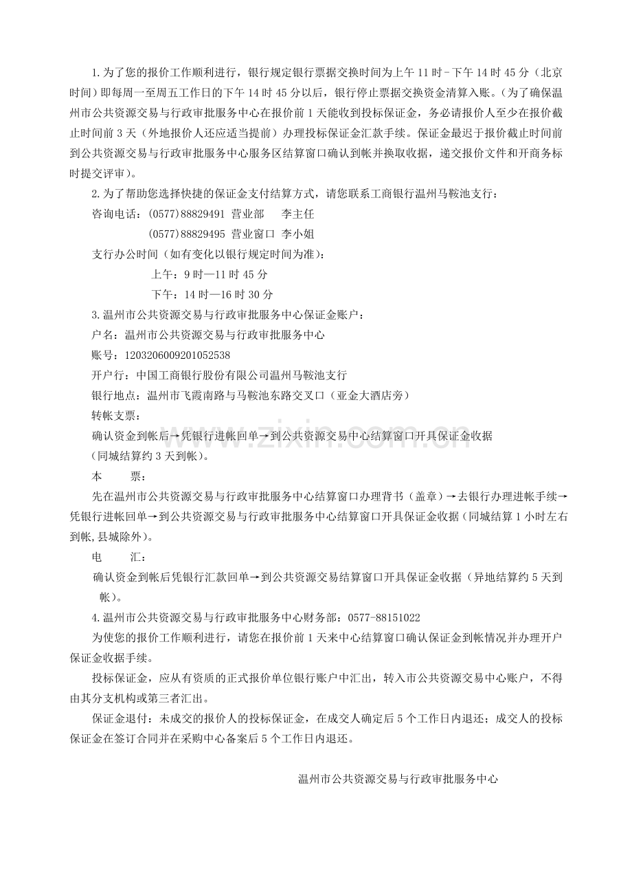 机关事务管理局太阳能热水器采购文件.doc_第3页