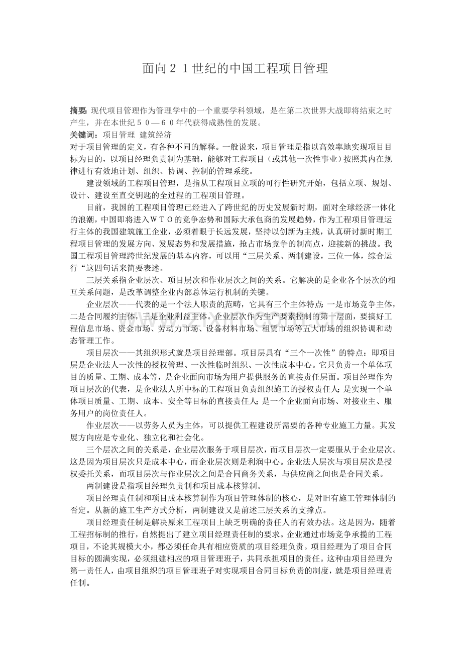 工程管理专题(参考).doc_第1页