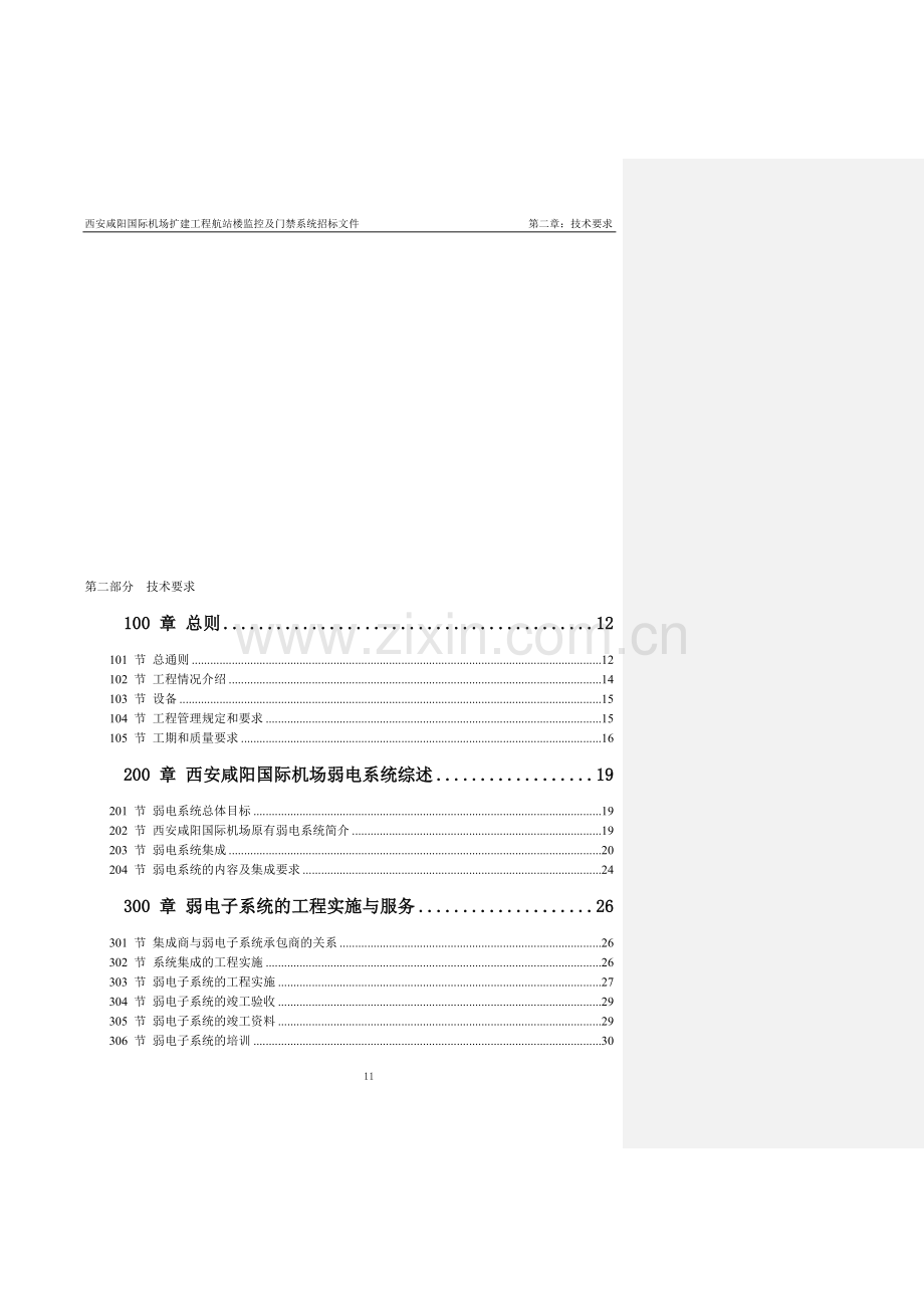 监控系统招标文件(定稿).doc_第1页