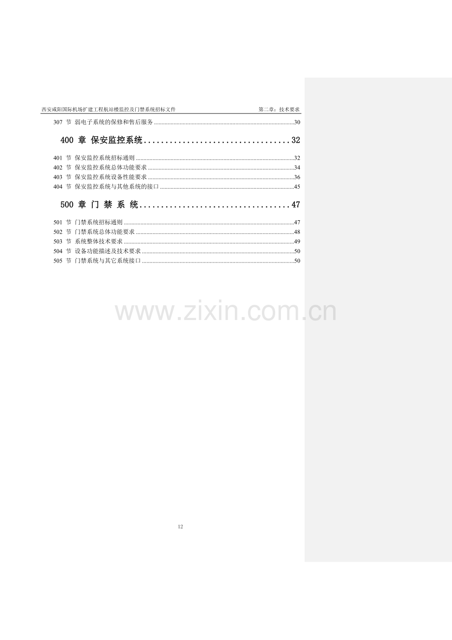 监控系统招标文件(定稿).doc_第2页