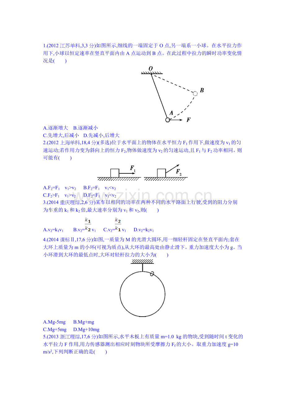 2016届高考物理第一轮知识复习检测训练43.doc_第1页