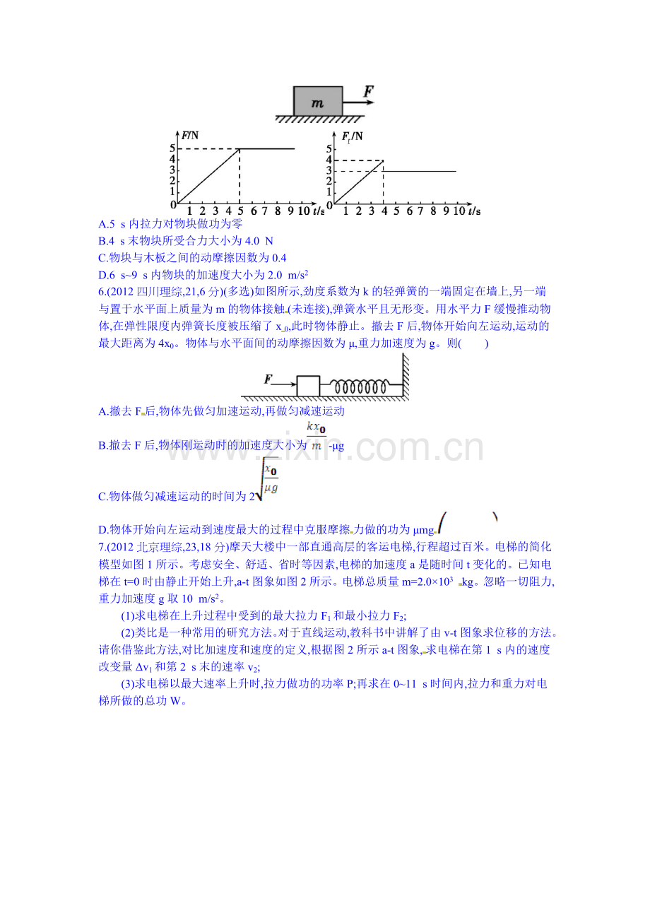 2016届高考物理第一轮知识复习检测训练43.doc_第2页