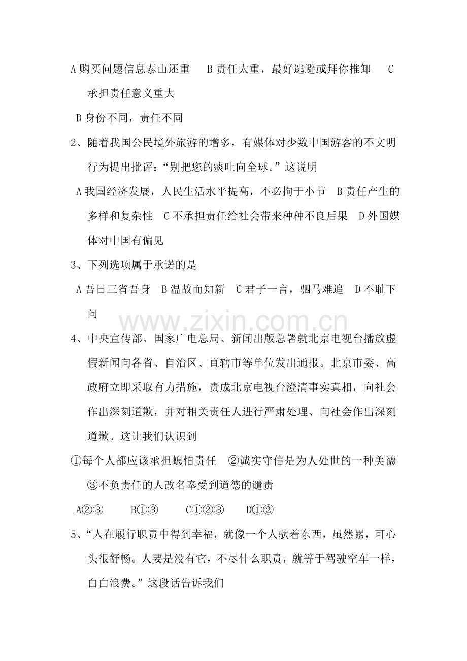 在承担责任中成长测试题.doc_第2页