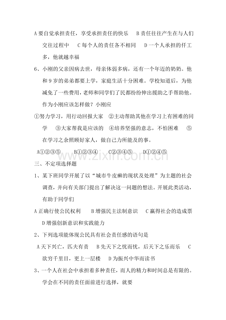 在承担责任中成长测试题.doc_第3页