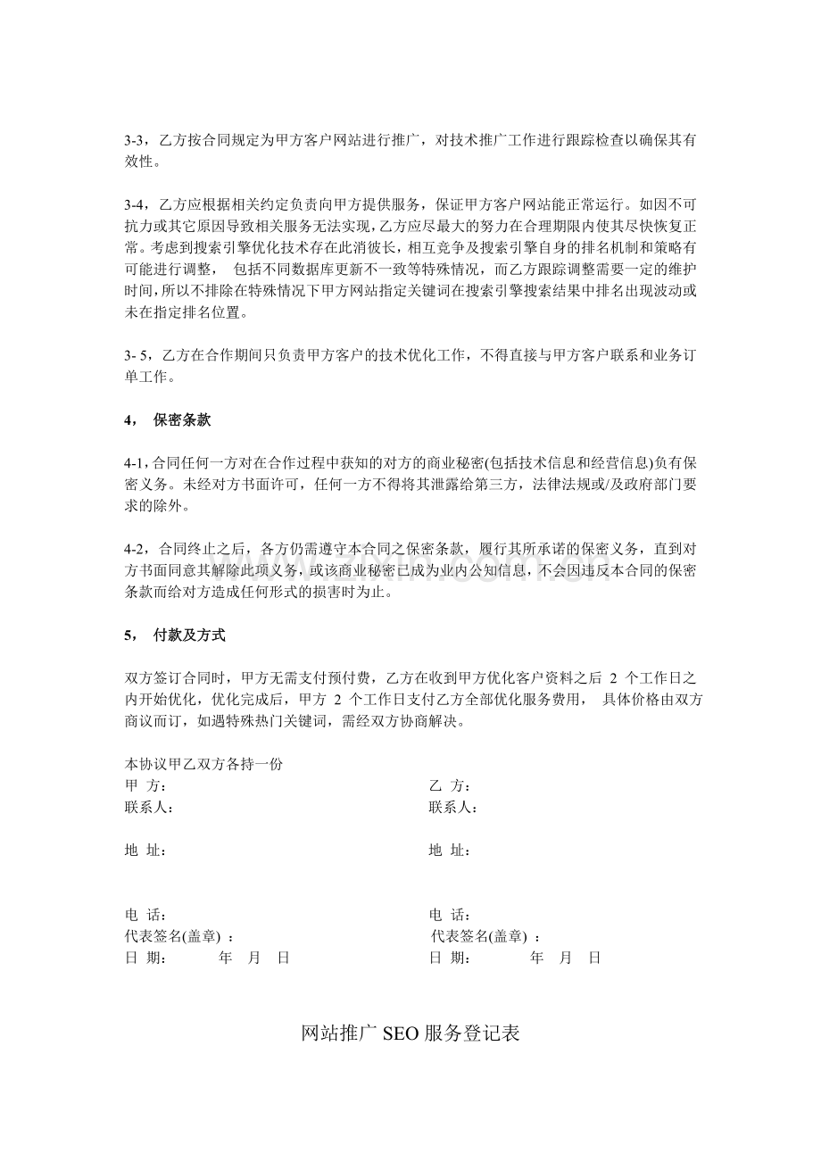 网站SEO优化代理合作协议.doc_第2页