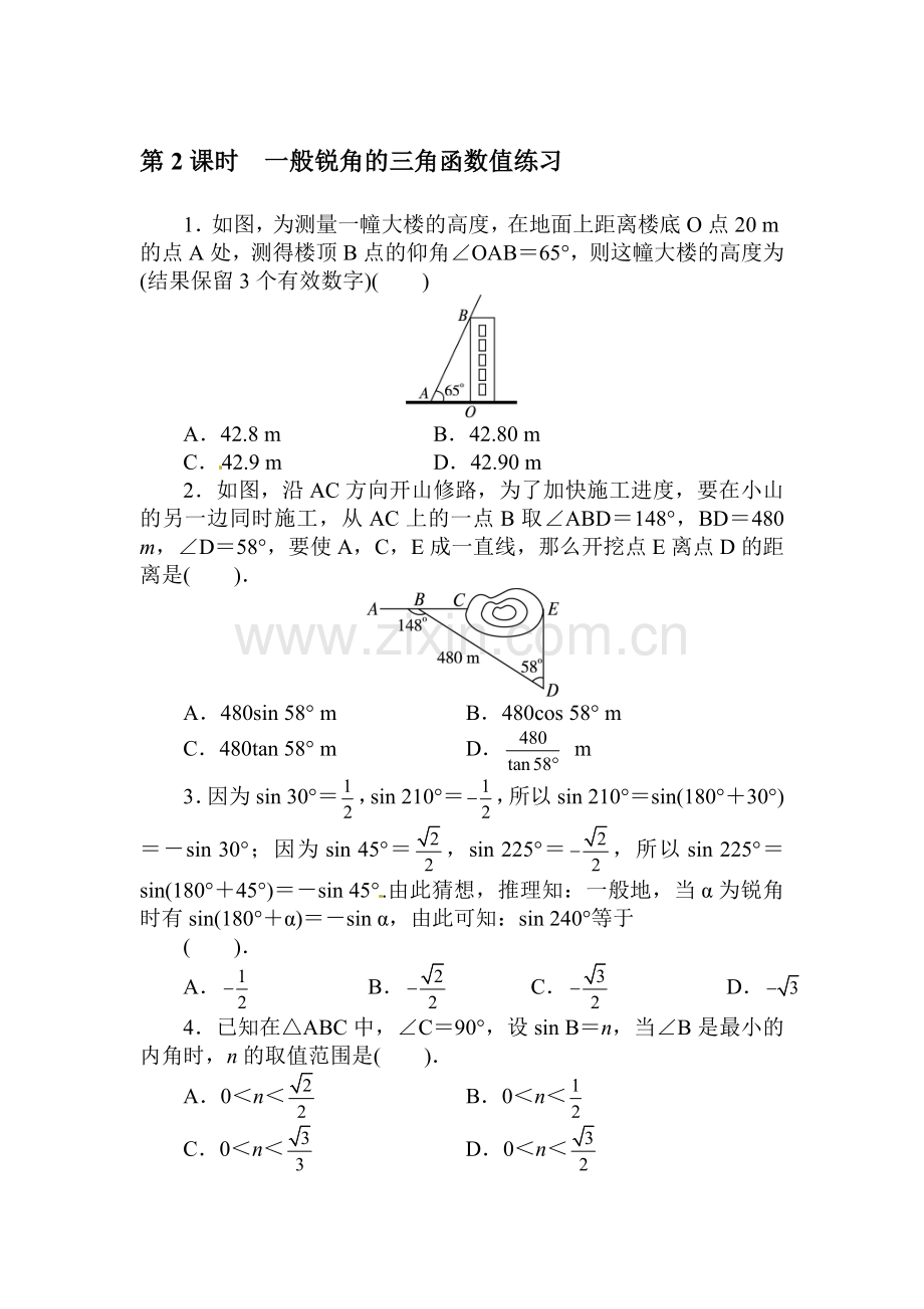 锐角的三角函数随堂练习1.doc_第1页