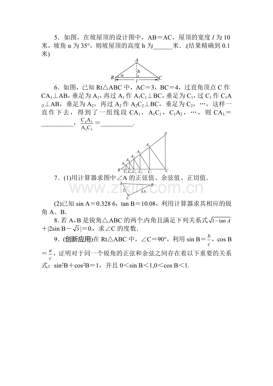 锐角的三角函数随堂练习1.doc_第2页