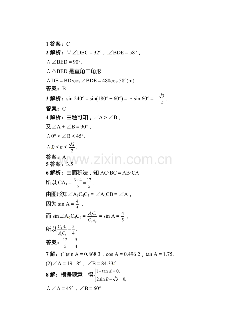 锐角的三角函数随堂练习1.doc_第3页