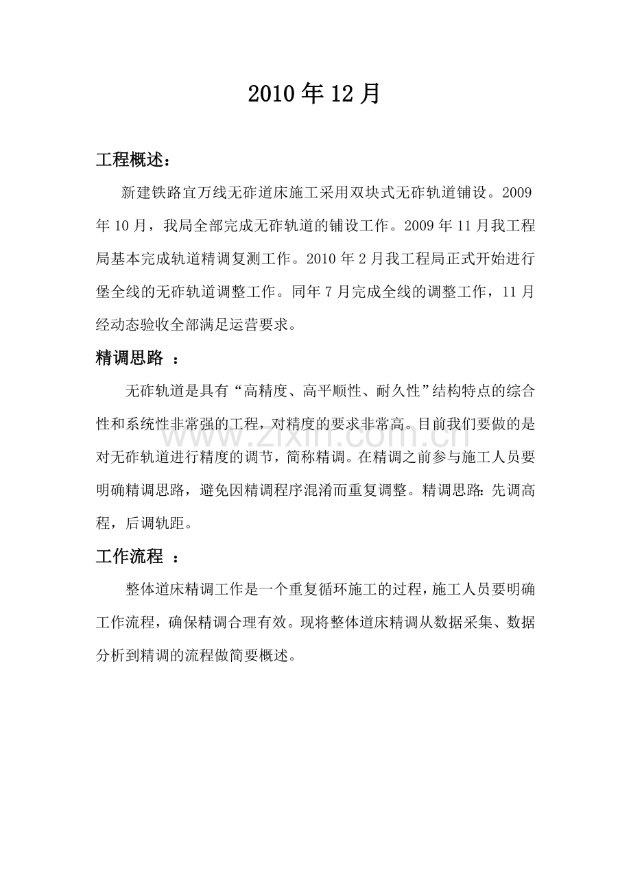 中国高铁后期轨道调整方案.doc_第3页