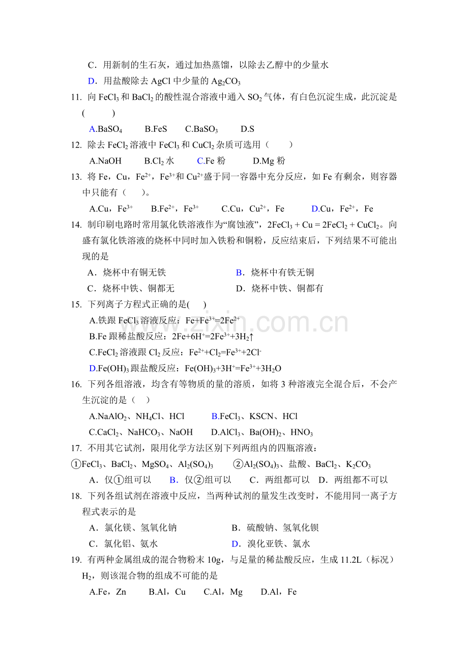 高三化学知识点总复习检测5.doc_第2页