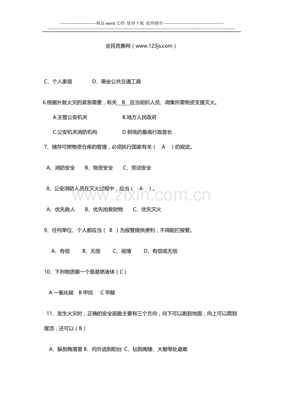 消防安全知识竞赛试题及答案4.doc_第2页