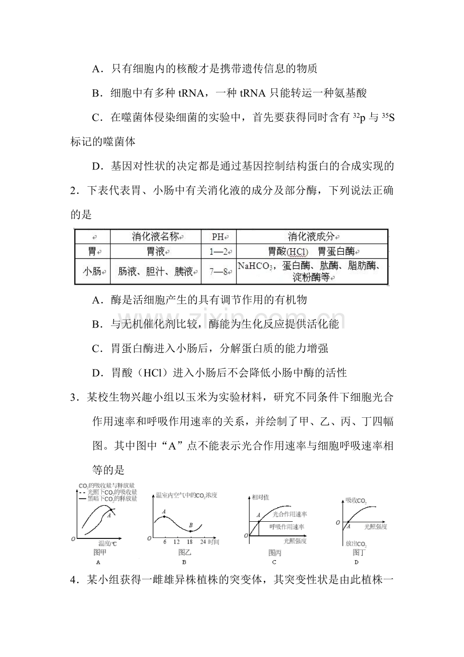 河南省平顶山市2016届高三生物下册第二次调研考试题.doc_第2页