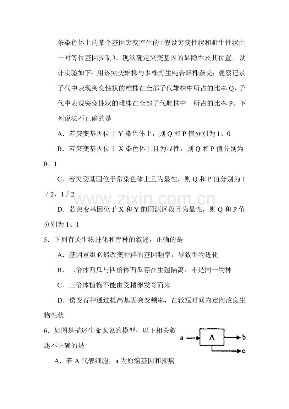 河南省平顶山市2016届高三生物下册第二次调研考试题.doc_第3页