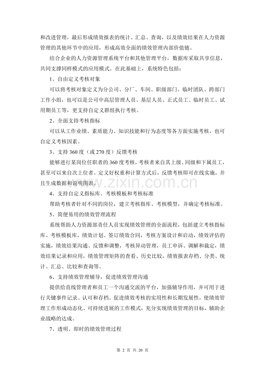 工作和绩效管理系统功能设计说明书.doc_第2页