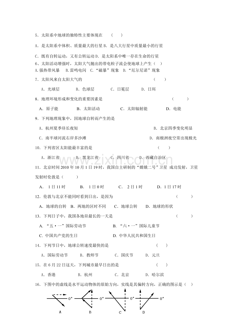 高一地理上册10月月考调研测试题5.doc_第2页