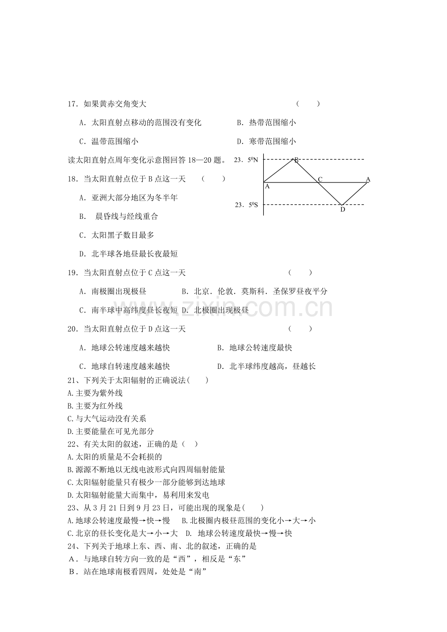 高一地理上册10月月考调研测试题5.doc_第3页