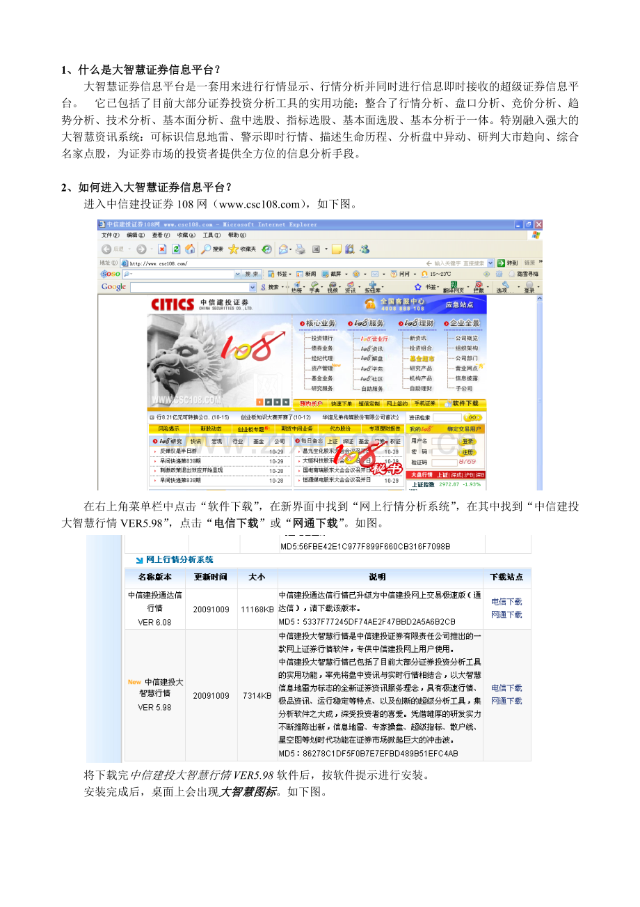 投资管理学实验指导书09-10-1.doc_第3页