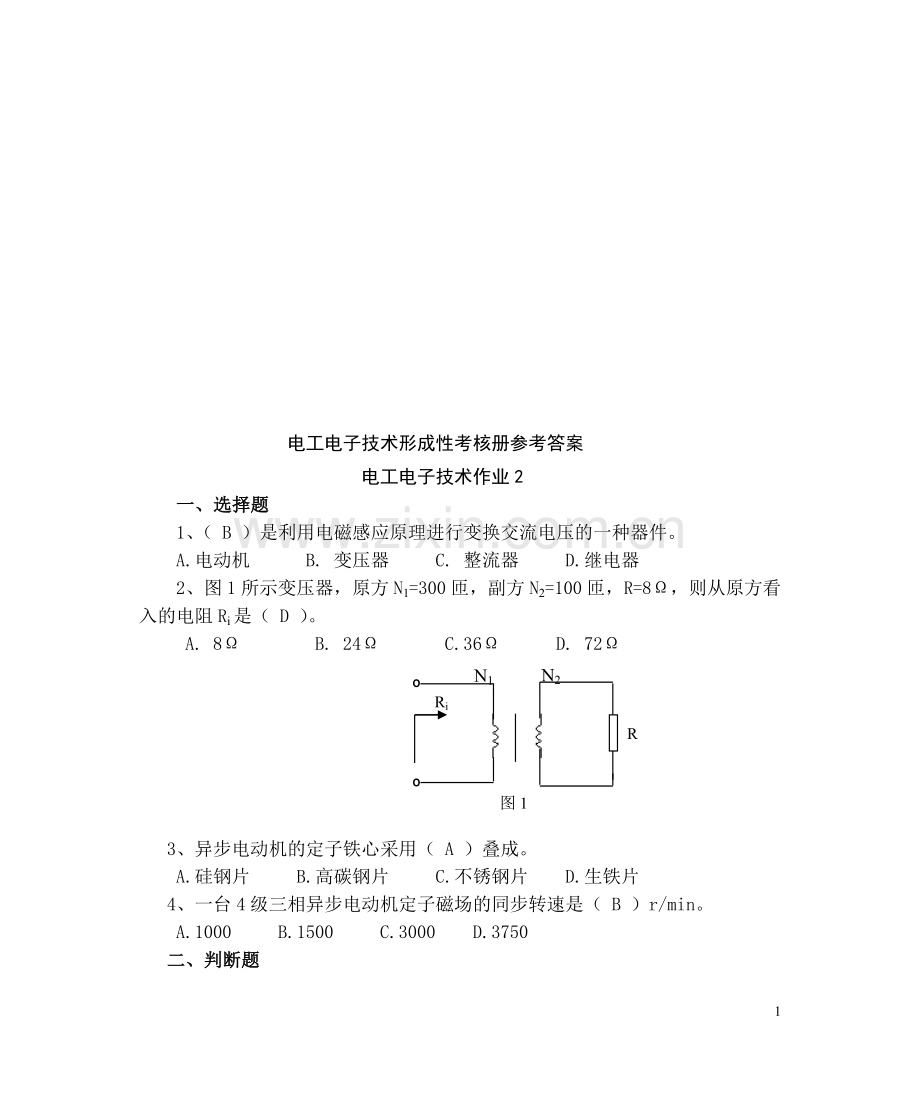 新版教材电工电子技术形成性考核作业(二)及答案.doc_第1页