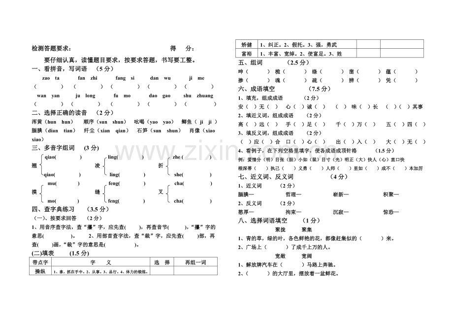 四年级第八册期中试题.doc_第1页