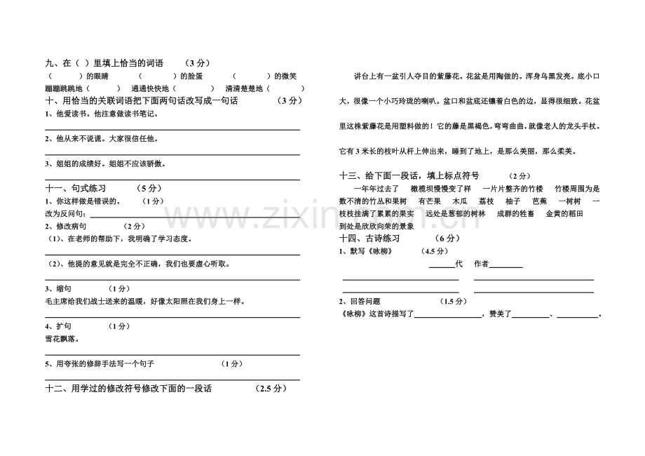 四年级第八册期中试题.doc_第2页