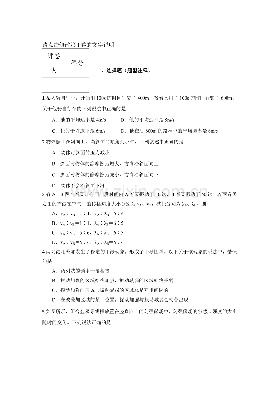 高三物理上册寒假知识点练习题6.doc_第1页