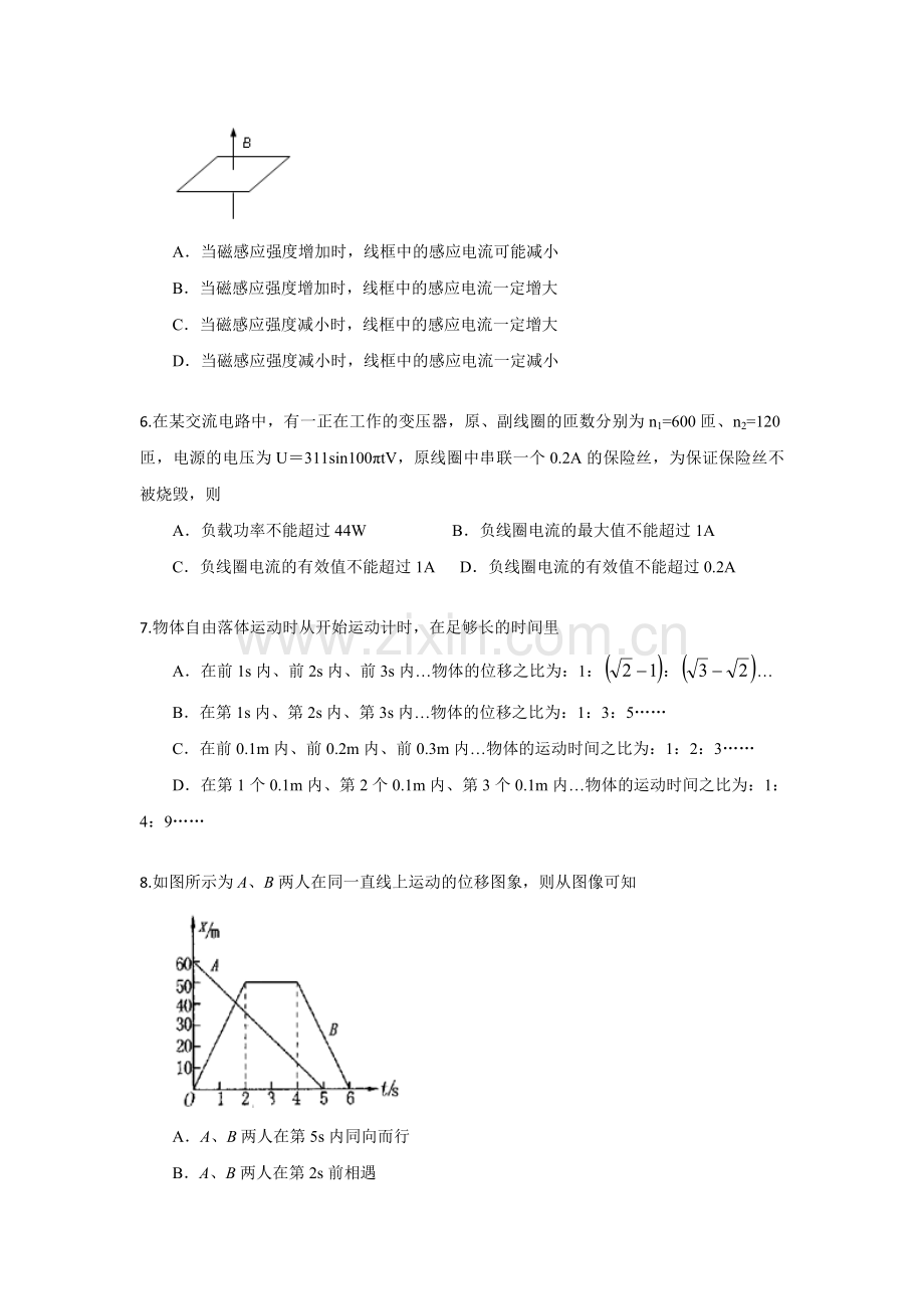 高三物理上册寒假知识点练习题6.doc_第2页