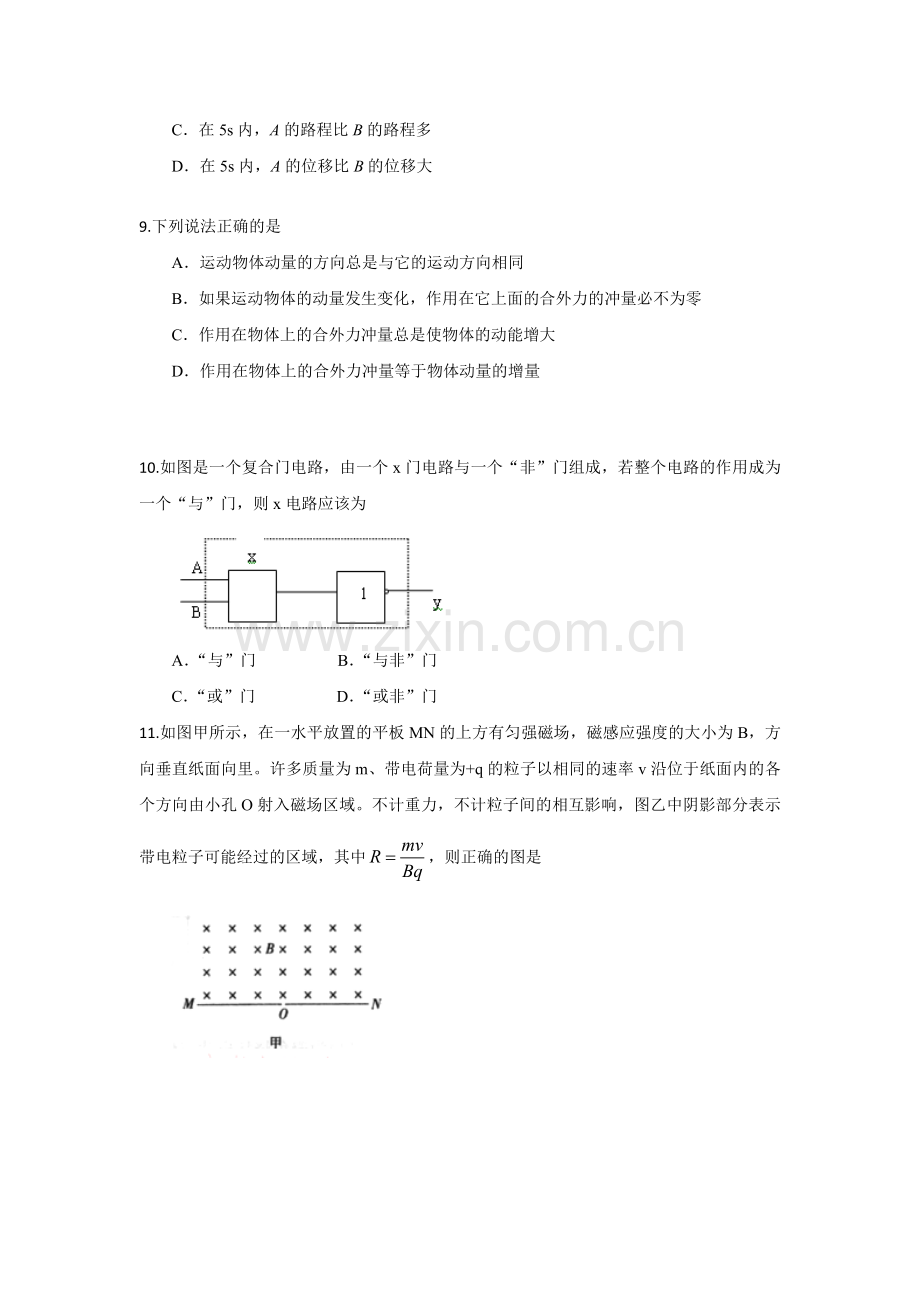 高三物理上册寒假知识点练习题6.doc_第3页