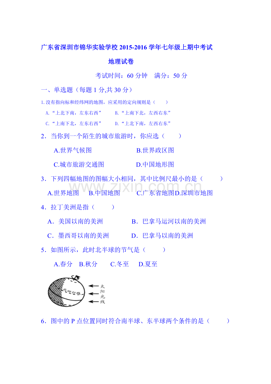 2015-2016学年七年级地理上册期中检测题12.doc_第1页