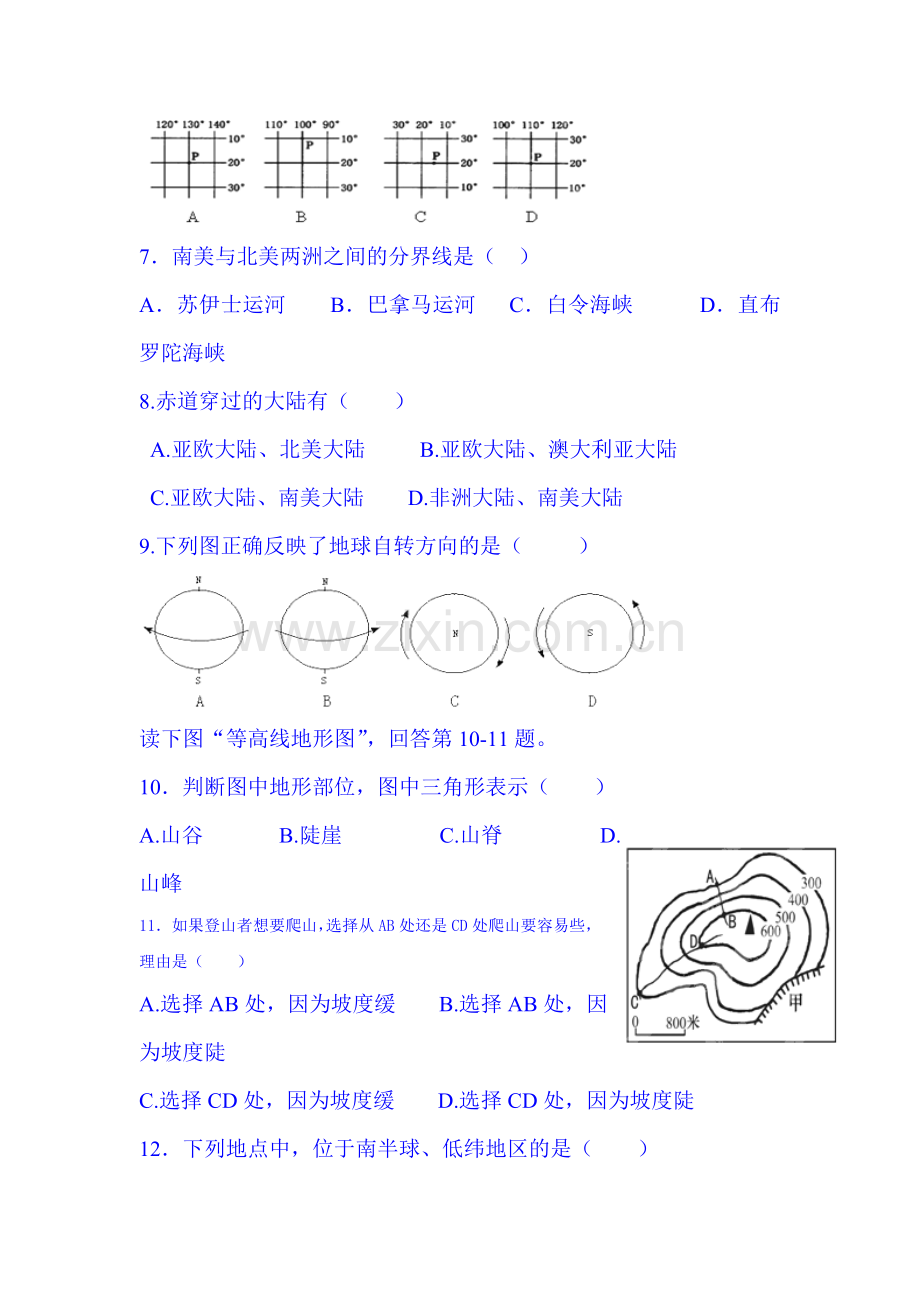 2015-2016学年七年级地理上册期中检测题12.doc_第2页