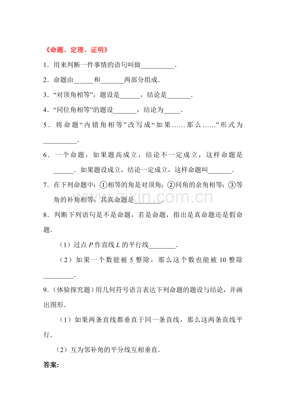 2015-2016学年七年级数学下册知识点练习题21.doc_第1页