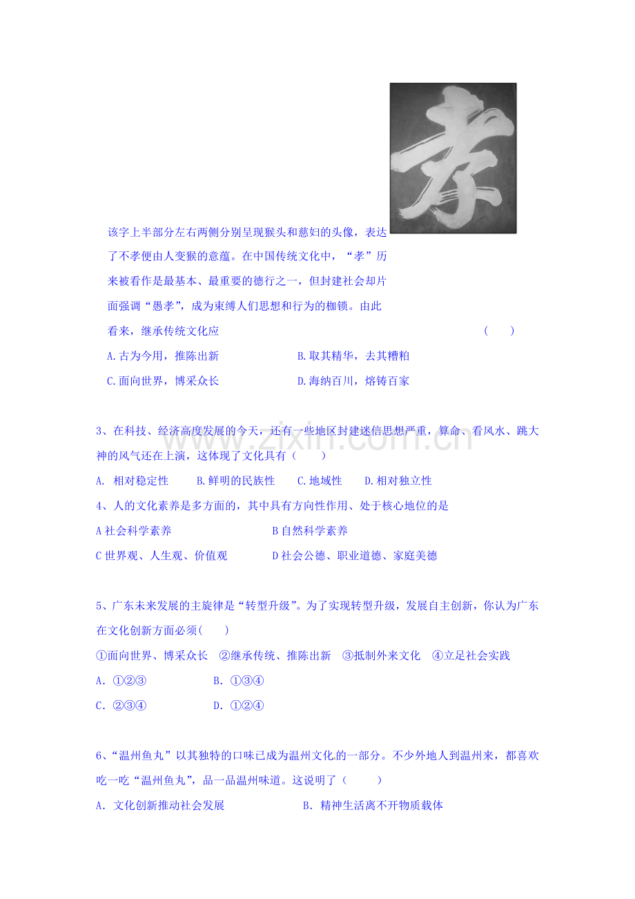 高二政治上册9月月考试卷2.doc_第2页